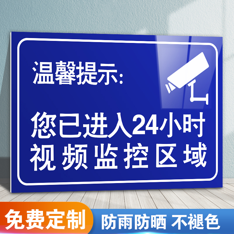 您已进入监控区域警示牌创意贴纸银行小区偷一罚十请您微笑请自重
