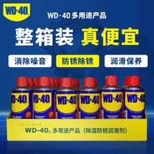 WD-40防锈润滑剂金属除锈剂清洁剂除锈wd40螺丝松动喷剂