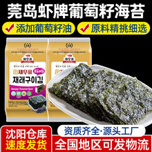 韩国莞岛虾牌葡萄籽海苔 油烤海苔即食包饭香脆烤紫菜儿童零食
