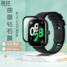 适用红米watch4手表钢化膜 Redmi watch 4曲面3D复合材料软性贴膜