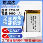 523450聚合物锂电池1000mAh 化妆镜智能锁LED灯暖手宝 电池3.7V