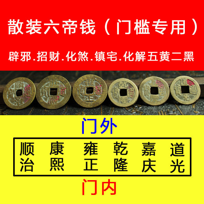 五帝钱真品压门槛石镇宅招财转运纯铜随身挂件六帝钱保真古币