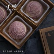 紫芋流心酥香芋酥 台湾手工大甲酥厦门芋头麻薯中秋糕点礼盒