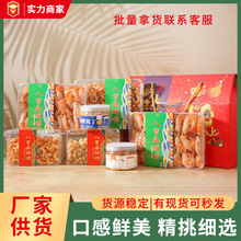 工厂直供海鲜礼盒包装盒海产品干货包装虾大虾米扇贝丁包装盒
