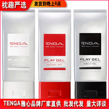 TENGA玩趣润滑油 软管型润滑油 润滑液160ml情趣润滑剂