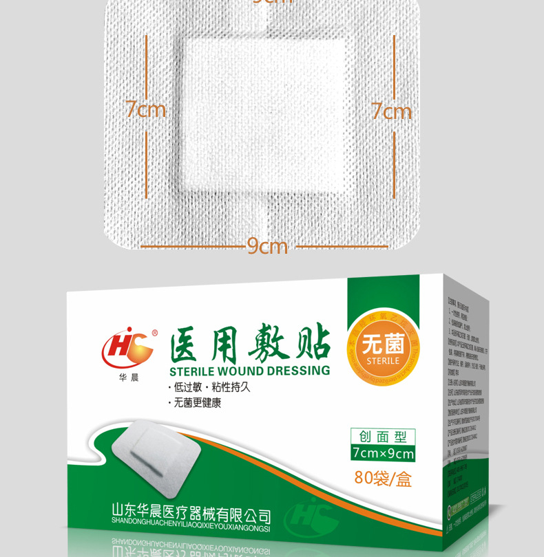 华晨无菌敷贴 医用大号一次性透气伤口贴创可贴剖腹产保护贴乳贴