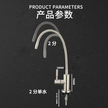 厂家304不锈钢2分万向管净水器水龙头 厨房净水龙头