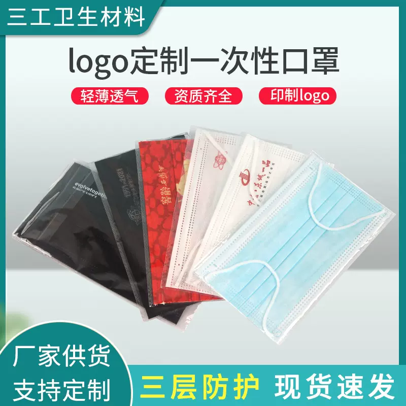 定制口罩LOGO定制定位口罩印花图案口罩定制一次性熔喷布口罩定制