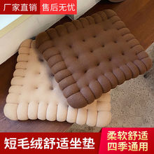 屁股坐垫加厚毛绒饼干办公室久坐靠垫垫可爱实用地圆长方形椅垫