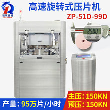 ZP-51D-99D制药全自动高速旋转式压片机 药片保健品压片机