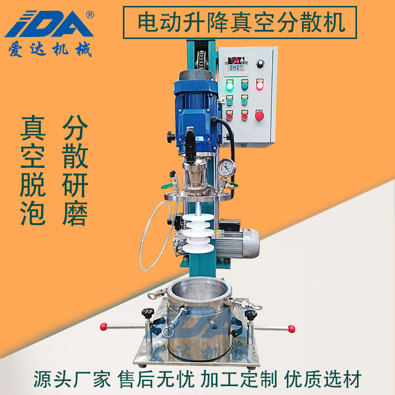 实验室小型抽真空脱泡高速分散机 实验真空脱泡高速搅拌机美缝胶