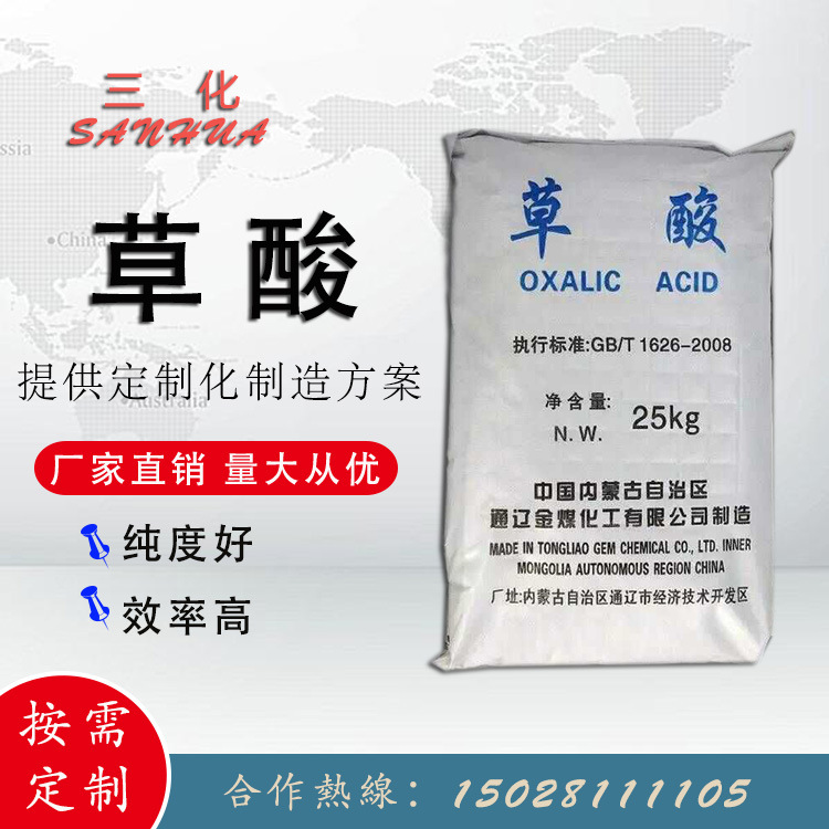 供应草酸通辽工业级无水草酸高含量清洗剂草酸粉除垢现货桶装