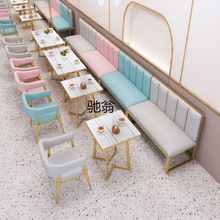 P%奶茶店卡座桌椅组合轻奢铁艺休息区甜品店咖啡厅酒吧餐厅靠墙沙
