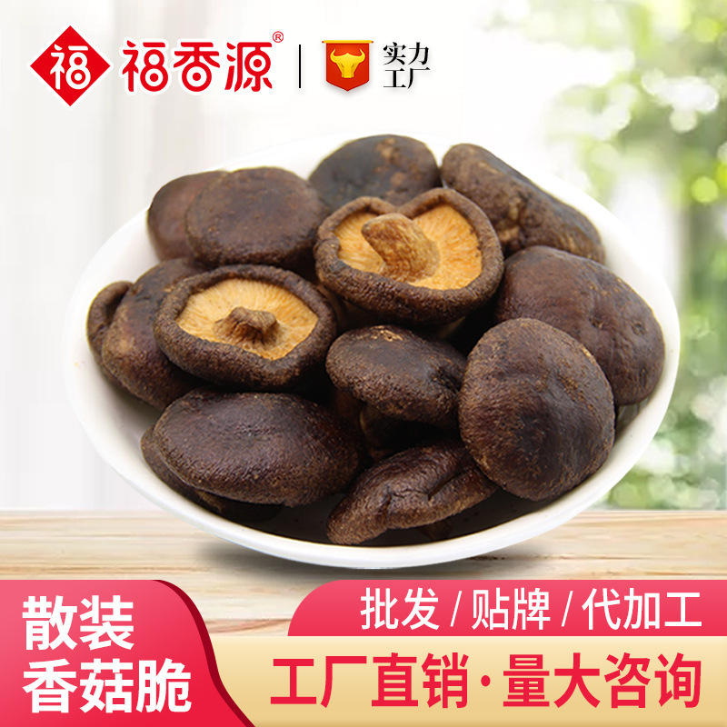 福香源香菇脆片果蔬干蔬菜果干散装批发500g