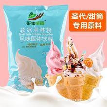 软机器冰激凌手工冰淇淋粉1kg雪糕自制圣代商用抹茶原料甜筒挖球