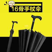 拐杖伞定 制logo防滑带老人手杖拐棍多功能男士女两用长柄雨伞