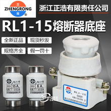 熔断器底座RL1-15 380V 2A 3A 4A 5A 6A 10A 15A螺旋式保险丝底座