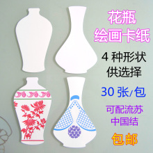 花瓶绘画卡纸空白底瓶子手工制作模具彩绘手绘卡纸青花瓷diy白胚