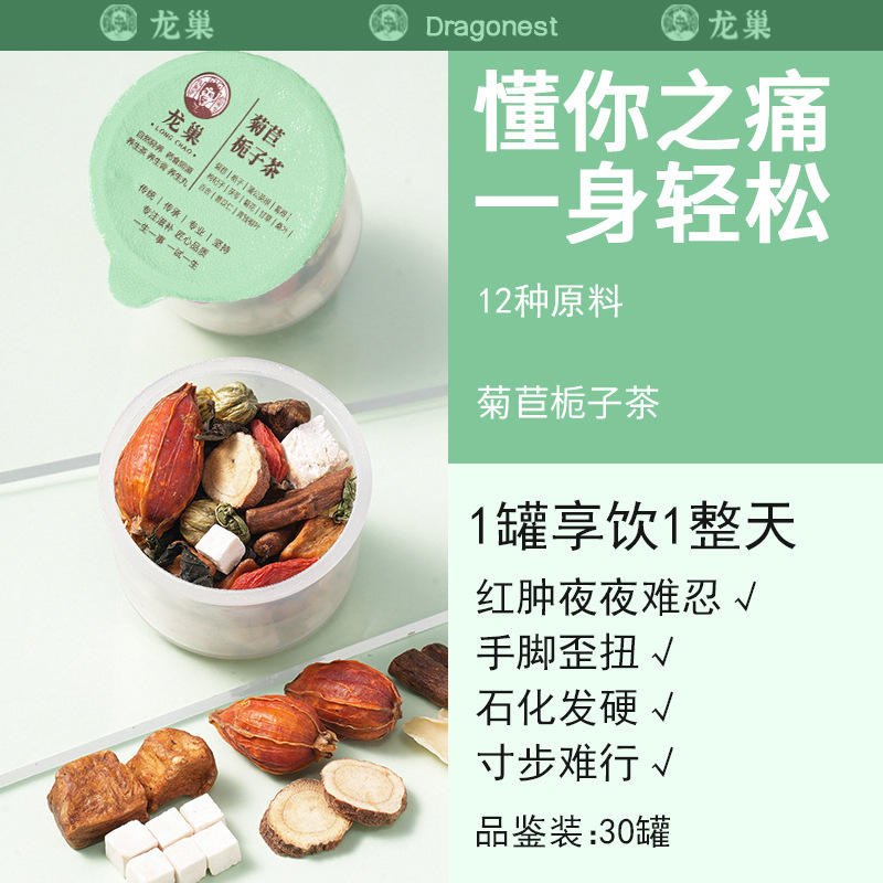 龙巢官方正品手工菊苣栀子茶养生茶小罐独立茶12位原料批发-阿里巴巴