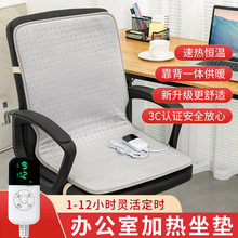 加热坐垫办公室座椅垫取暖神器屁股垫发热椅垫靠背一体电热坐垫