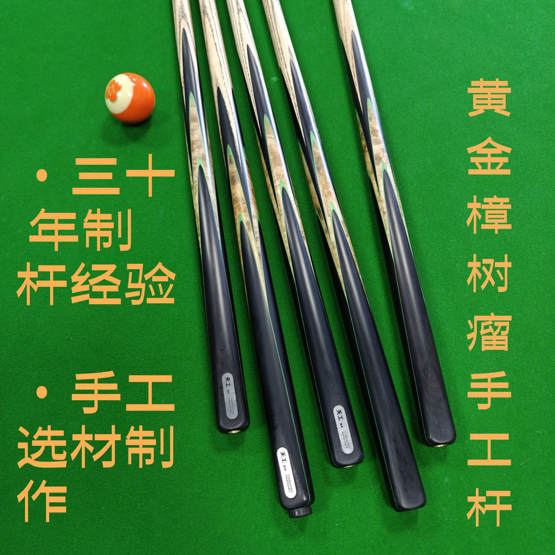 天工墨影手工杆小头杆中式黑八专用球杆10mm小头黑八斯诺克杆