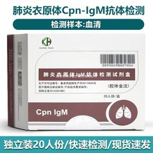 量大优惠康华呼吸道肺炎衣原体IgM抗体检测快速试剂盒胶体金法
