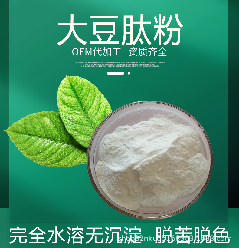 大豆肽 大豆肽粉 大豆蛋白肽 小分子活性肽 低聚肽 大豆多肽 水溶