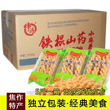 伟涛铁棍山药小麻花2500g/箱香葱鸡汁味整箱手工糕点休闲小零食品