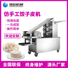 全自动仿手工饺子皮机商用加工厂小作坊饺子馆用高效快速一次成型