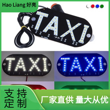 拉活灯出租车空车灯 LED代驾 空车牌 的士 空车指示灯TAXI灯