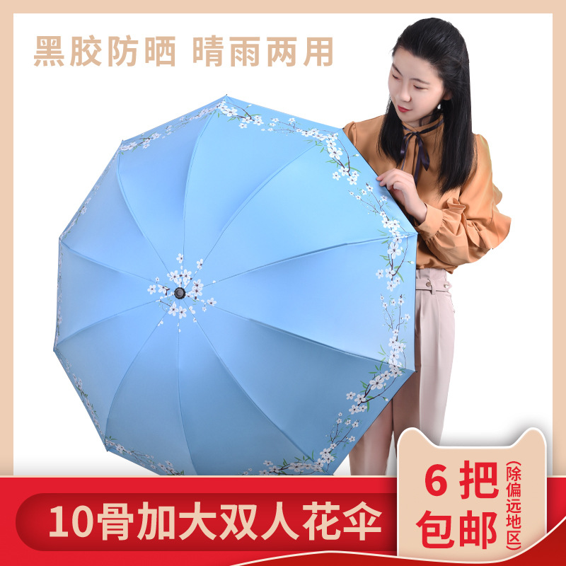 十骨三折大雨伞折叠防晒黑胶太阳伞 防紫外线女士晴雨两用伞批发