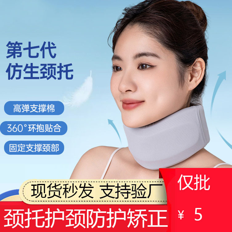 护颈颈托颈椎脖套护脖支撑颈部围脖脖子前倾矫正夏天用放低头神器
