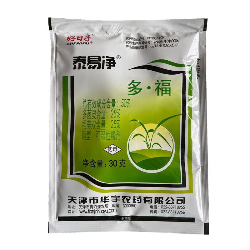 50%多福 立枯病霜霉白粉病黑星病多菌灵福美双果树蔬菜农药杀菌剂