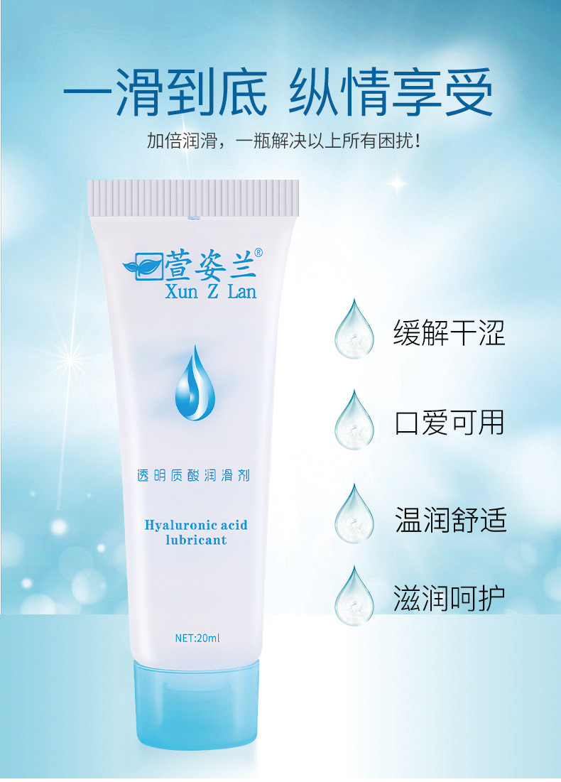 萱姿兰润滑油20g人体润滑液情趣用品润滑剂成人用品 人体水溶润滑