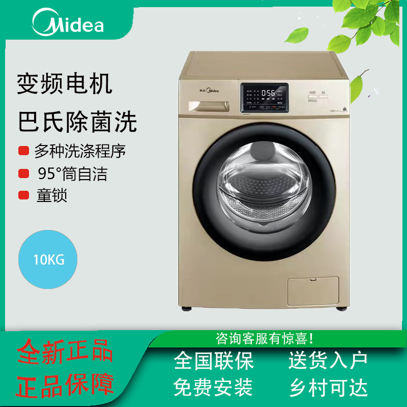 美的洗衣机家用10公斤kg 滚筒全自动变频宿舍洗衣机mg100v31dg5