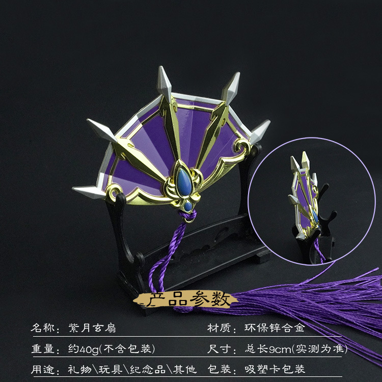 斗破苍穹周边紫月玄扇云韵纳兰云芝剑芸芝佩剑玄重尺武器模型兵器