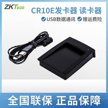 ZKTeco/考勤机消费机CR10E发卡器读卡器可识别ID卡IC卡