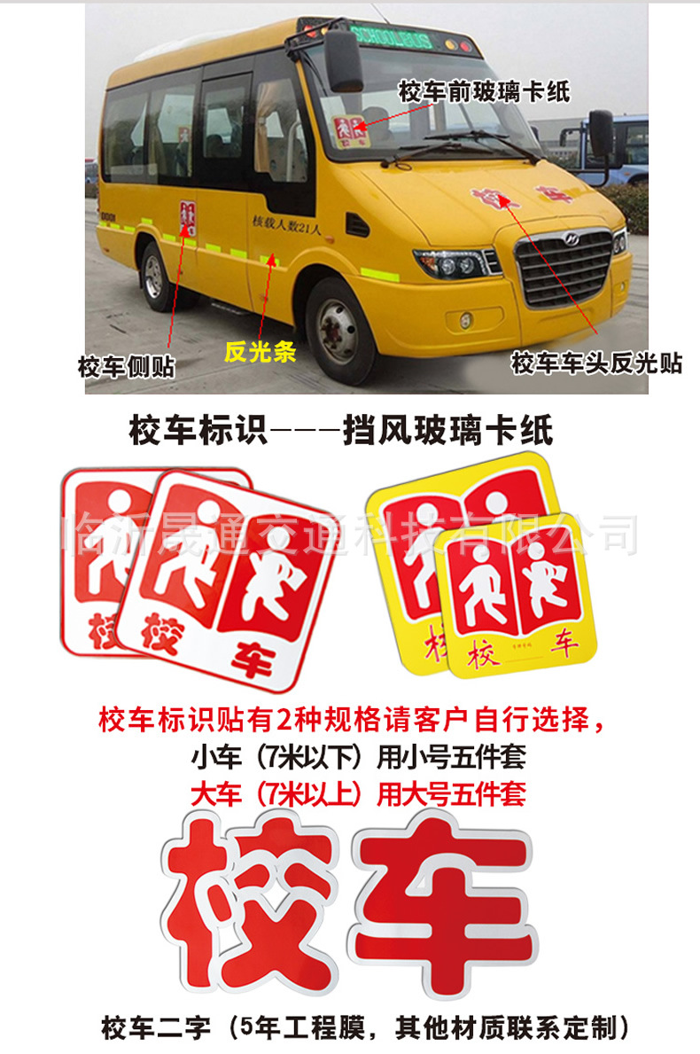 校车贴9857 (2)_r5_c1.jpg