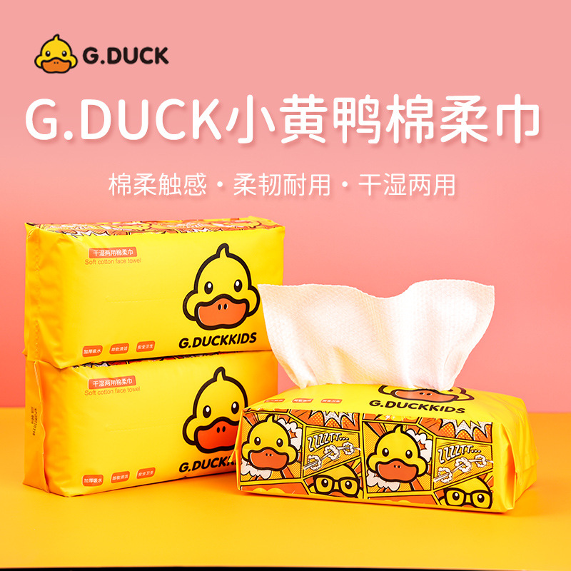 小黄鸭棉柔巾一次性洗脸巾卸妆棉擦脸洗面美容60抽干湿两用洁面巾