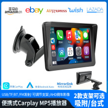 跨境7寸便携式车载MP5播放器无线Carplay汽车倒车摄像头HE-211