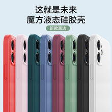 适用IPHONE 15液态手机壳XSMAX精孔魔方直边苹果13全包硅胶保护套