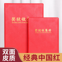 皮质奖状收集册A4A3放荣誉证书奖状多功能活页插页式文件夹资料册