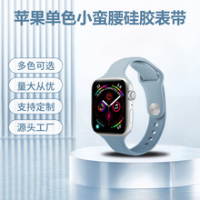 现货硅胶表带小蛮腰硅胶手表带纯色单扣适用Apple watch全系表带