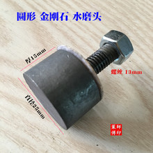 水磨机磨头 圆形方形加厚加大金刚石磨块 水磨头砂轮修整器刀