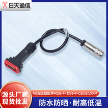 AISG/C091/电调控制线/AISG线缆组件AISG-F- DB9-F-Cable LXXM