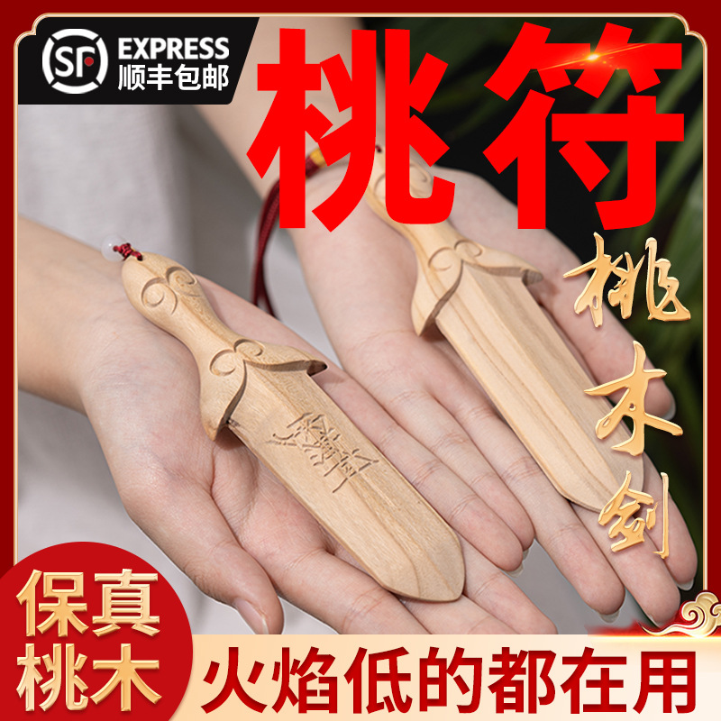 木剑桃木剑挂件男女款随身批发桃木宝剑婴儿儿童卧室摆件店-阿里巴巴