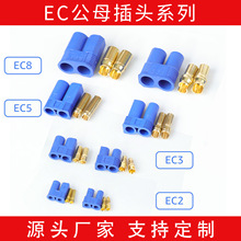 厂家供应EC2EC3EC5EC8香蕉插头公母插头批发连接线插头连接器插头