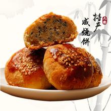 绍兴上虞章镇咸烧饼手工烤芝麻酥饼零食特产传统小吃糕点包邮450g