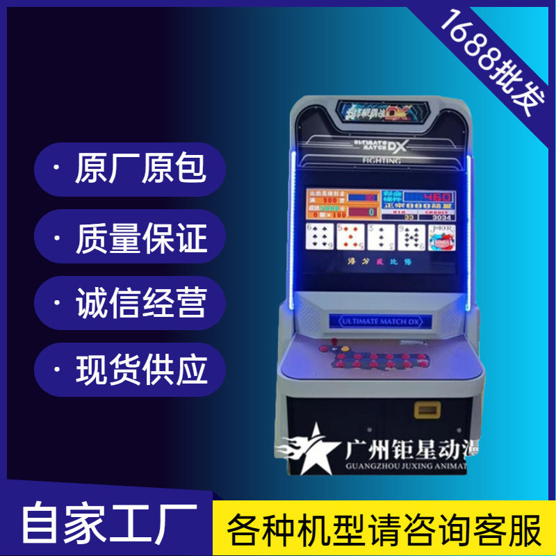 大型游戏机 街机 翻牌机 金葫芦翻牌机 怀旧家用一体机纸牌格斗