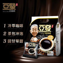 马来西亚进口亚发含糖黑咖啡乌速溶咖啡茶袋包装提神袋装400克